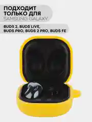 Желтый чехол на Samsung Galaxy Buds 2/Live/Pro/2 Pro/FE для наушников КАРТОФАН силикон матовый