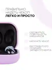 Лавандовый чехол на Samsung Galaxy Buds 2/Live/Pro/2 Pro/FE для наушников КАРТОФАН силикон матовый