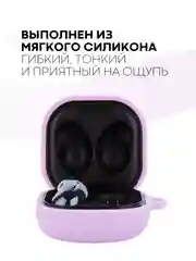 Лавандовый чехол на Samsung Galaxy Buds 2/Live/Pro/2 Pro/FE для наушников КАРТОФАН силикон матовый