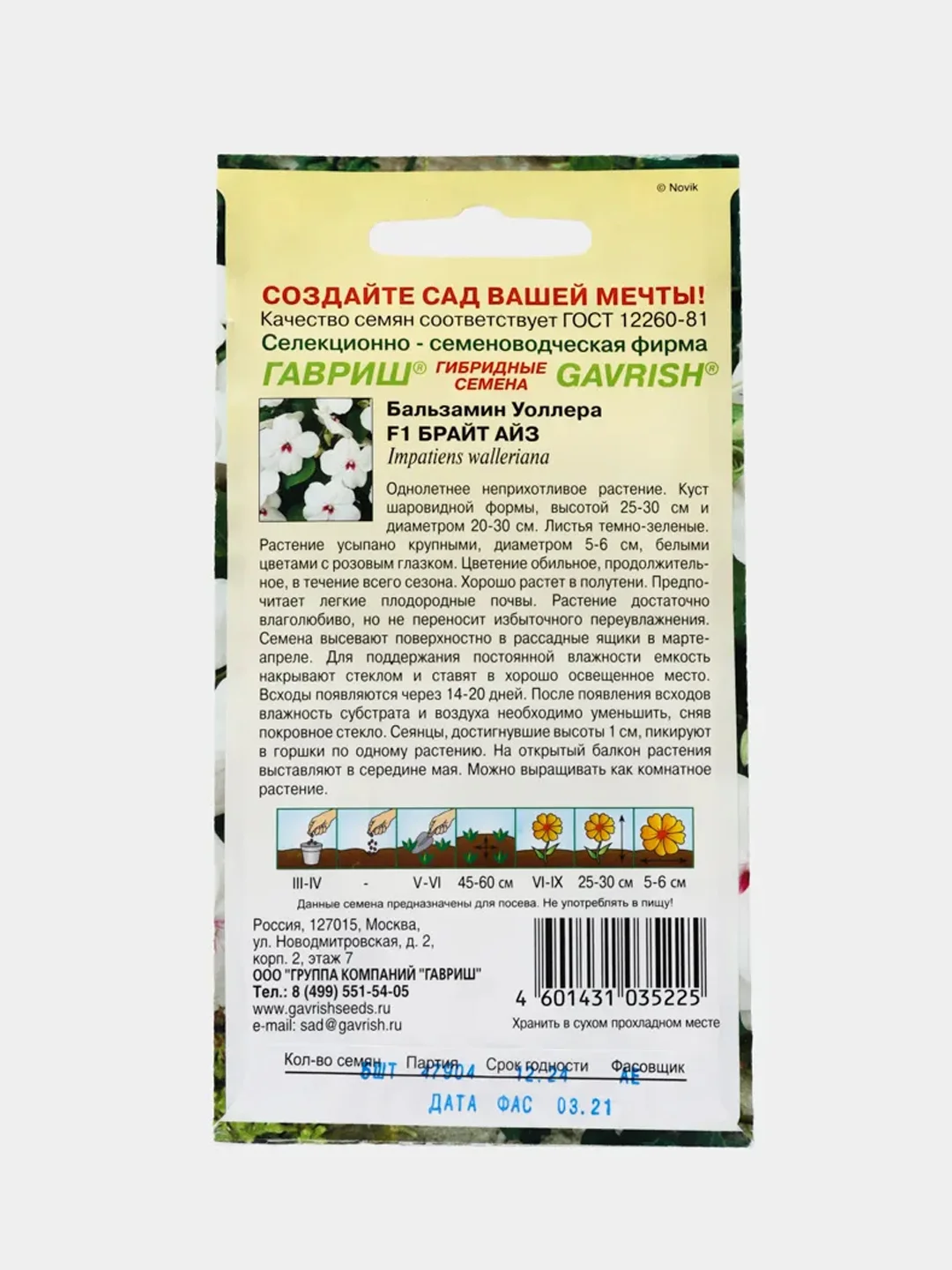 Бальзамин Брайт айз (семена,цветы)