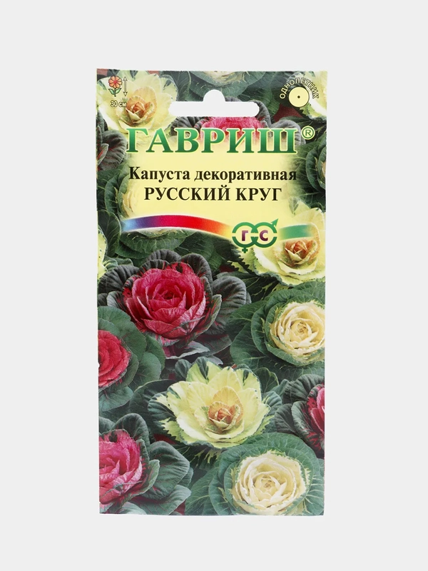 Капуста декоративная Русский круг (семена,цветы)