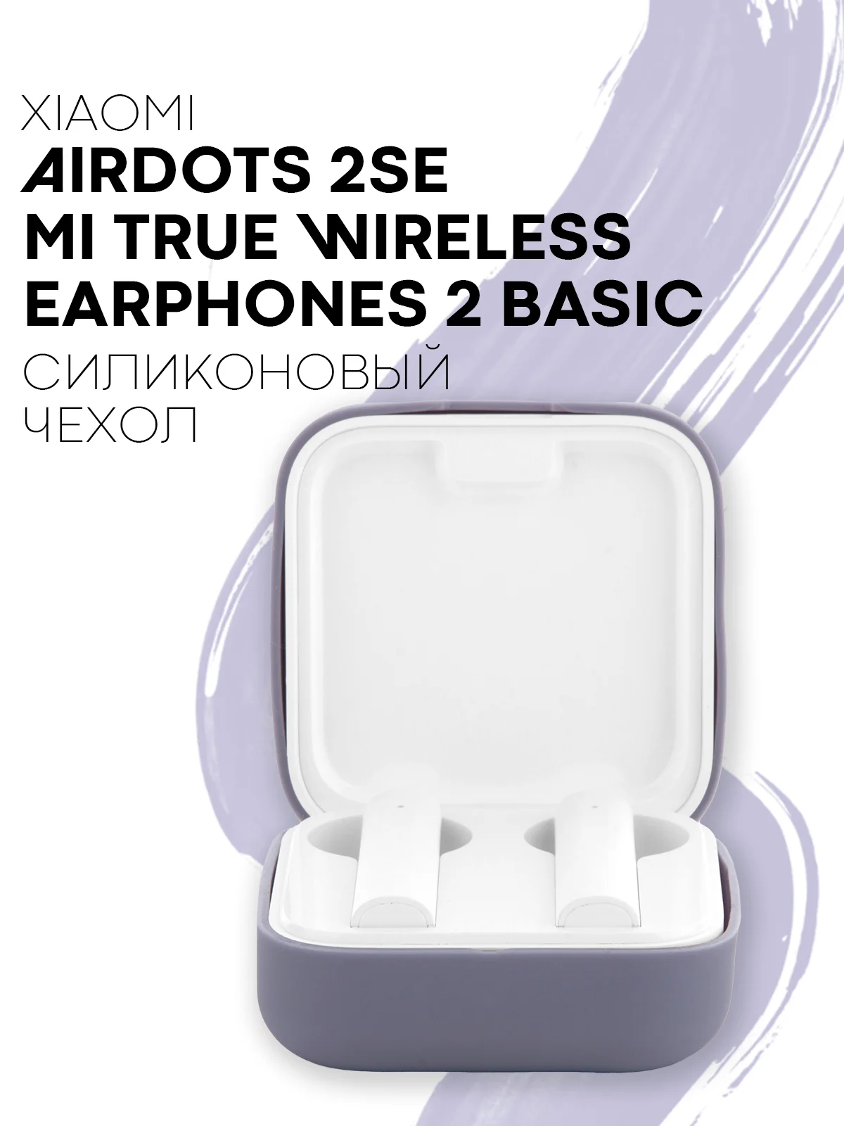 Лавандовый чехол на Xiaomi Mi TWS Earphones 2 Basic/Air 2 SE для наушников силиконовый КАРТОФАН
