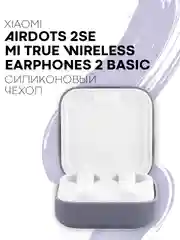 Лавандовый чехол на Xiaomi Mi TWS Earphones 2 Basic/Air 2 SE для наушников силиконовый КАРТОФАН
