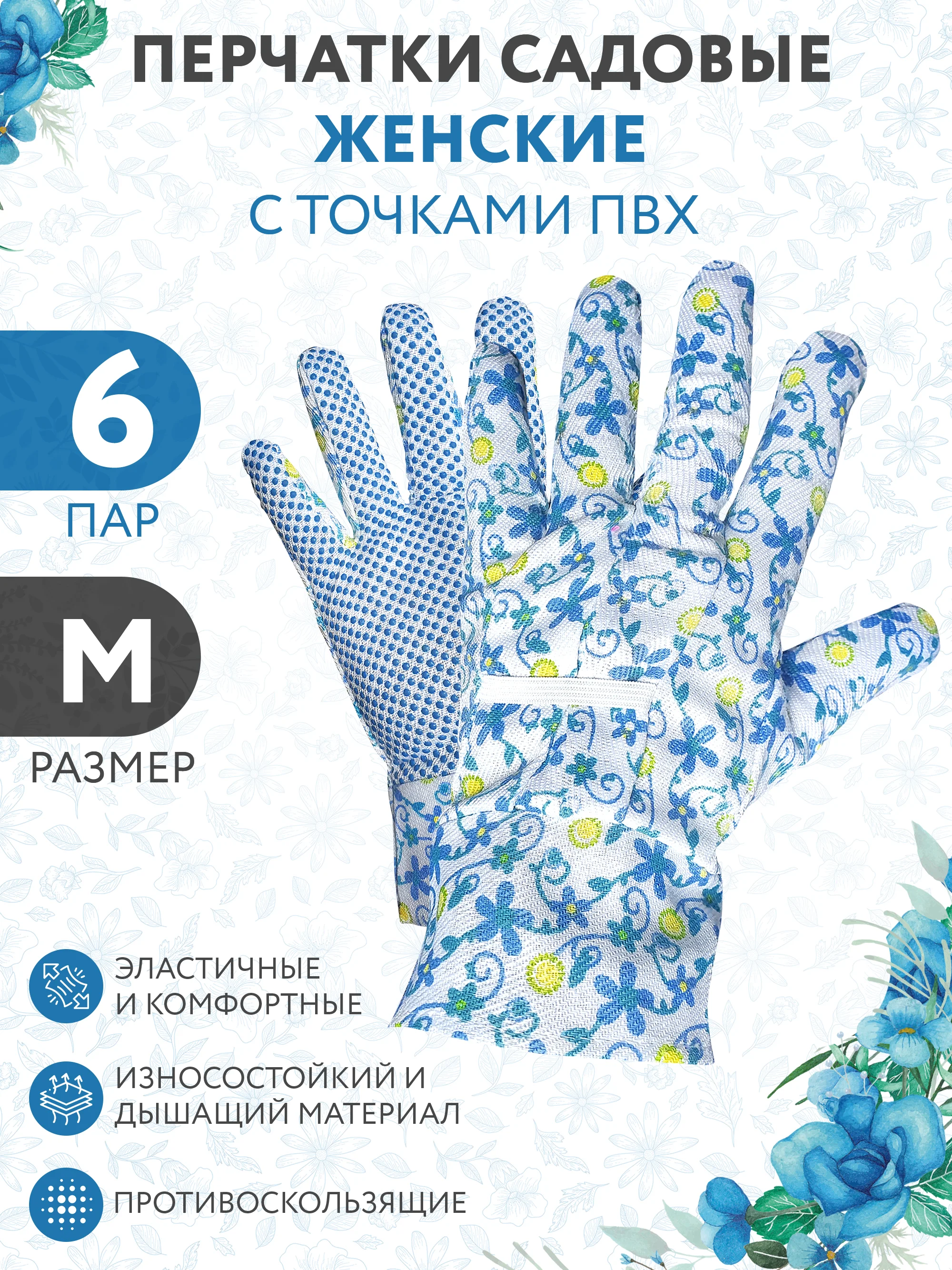 Голубой перчатки защитные садовые 12шт. Перчатки женские для сада, огорода с покрытием ПВХ для роз