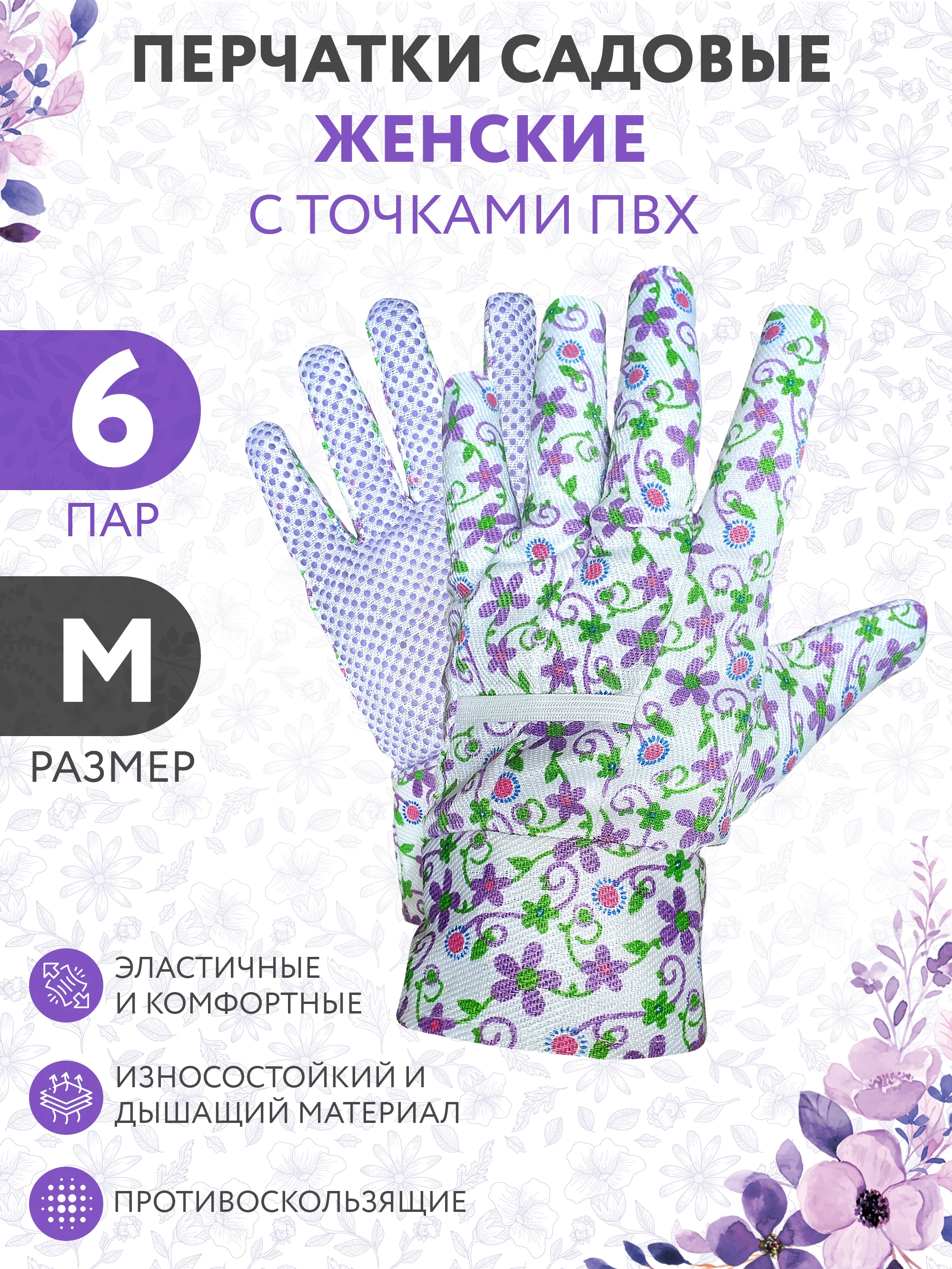 Фиолетовый перчатки защитные садовые 12шт. Перчатки женские для сада, огорода с покрытием ПВХ для роз