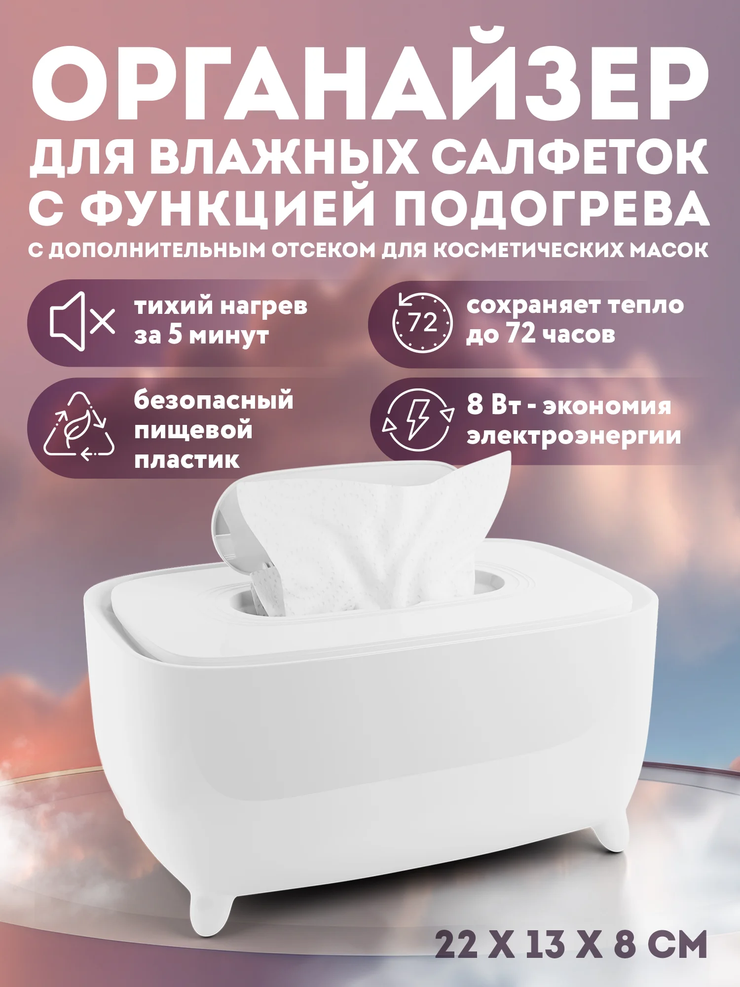 Белый контейнер для влажных салфеток с подогревом PUREVACY, подогреватель диспенсер для салфеток