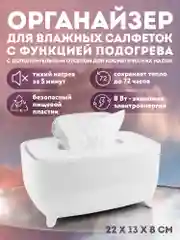 Белый контейнер для влажных салфеток с подогревом PUREVACY, подогреватель диспенсер для салфеток