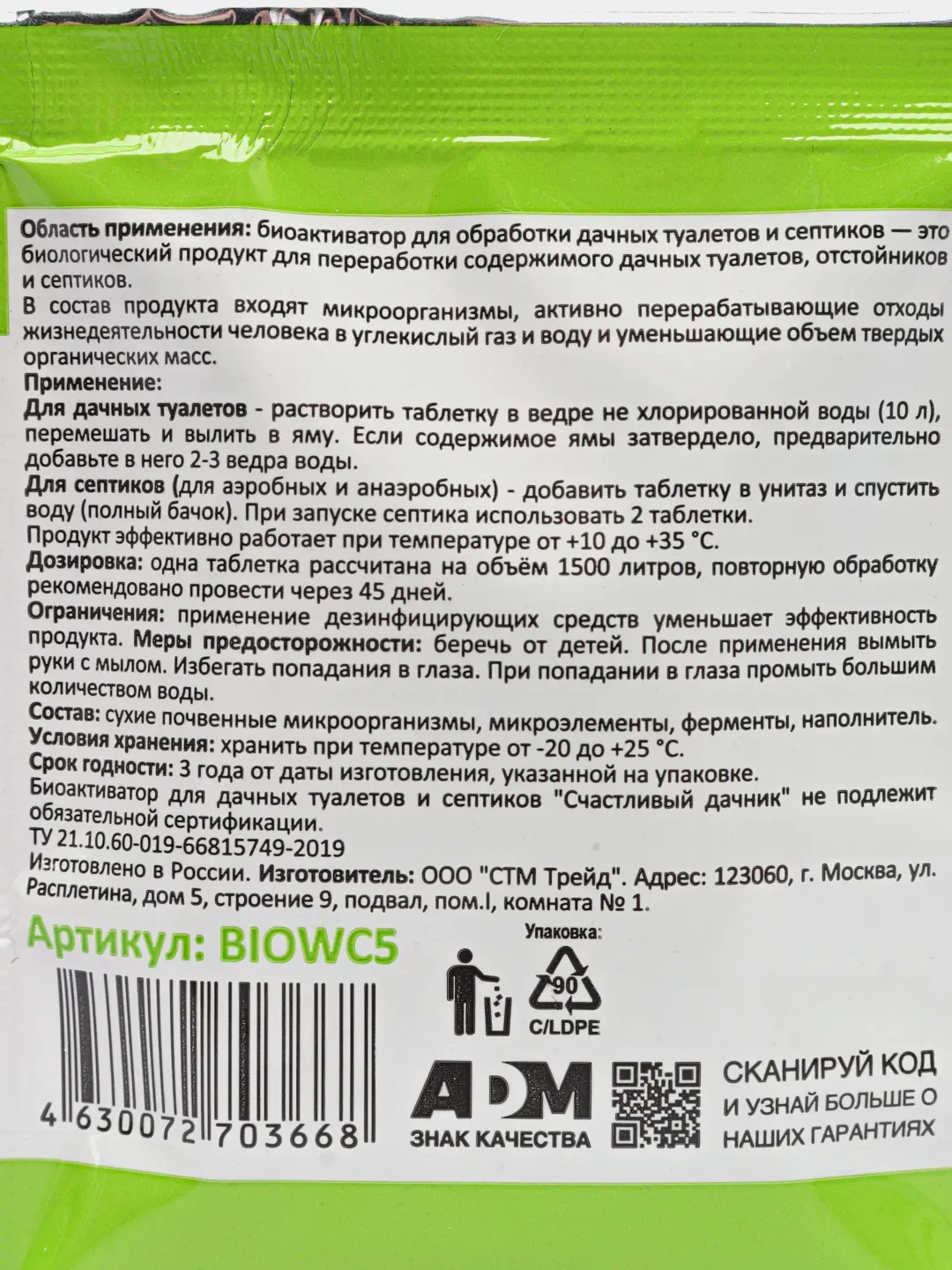 Зеленый биоактиватор для дачных туалетов, септиков и выгребных ям