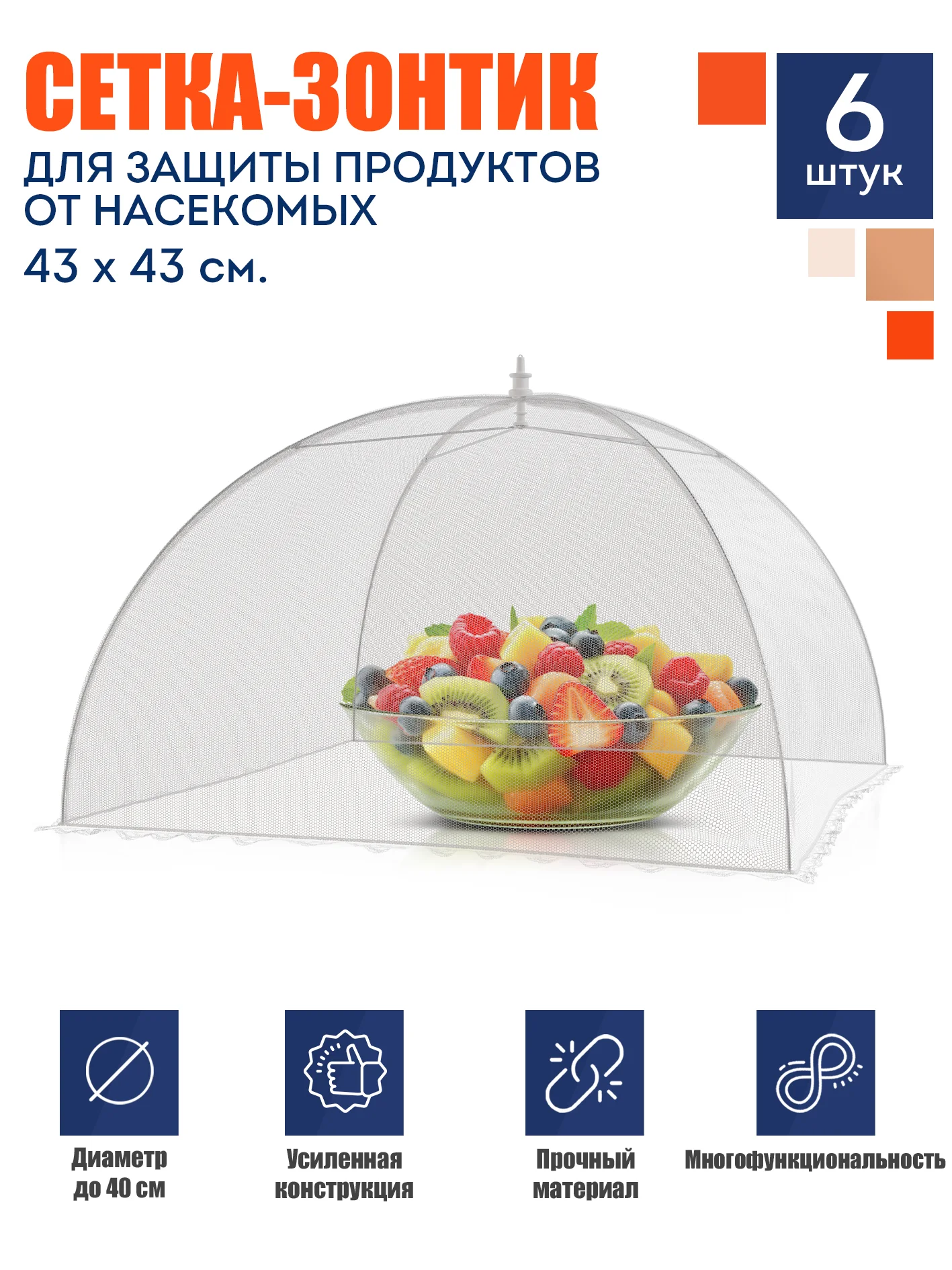 Белый защитная сетка зонт 6шт 43х43см. Москитная крышка складная от насекомых для продуктов