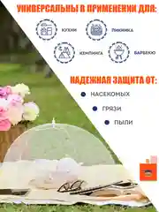 Белый защитная сетка зонт 6шт 43х43см. Москитная крышка складная от насекомых для продуктов