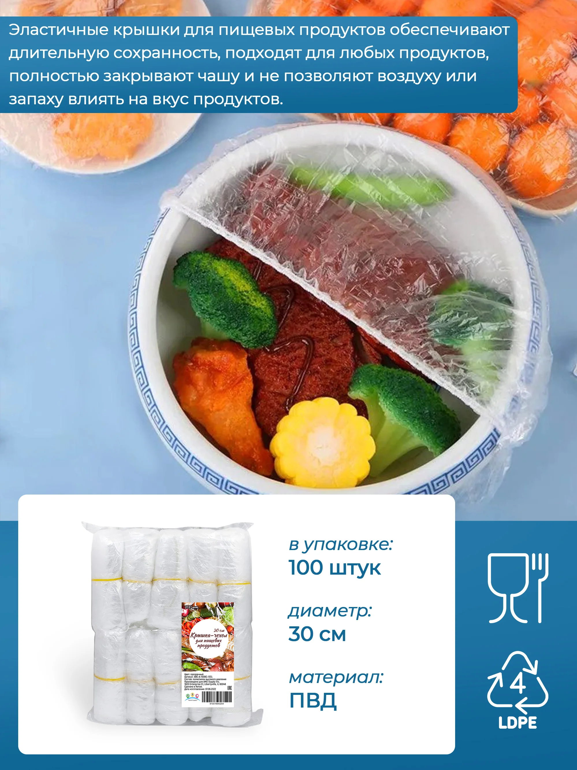 Прозрачный крышка пакет на резинке 100шт для хранения продуктов. Чехол шапочки для тарелок, посуды