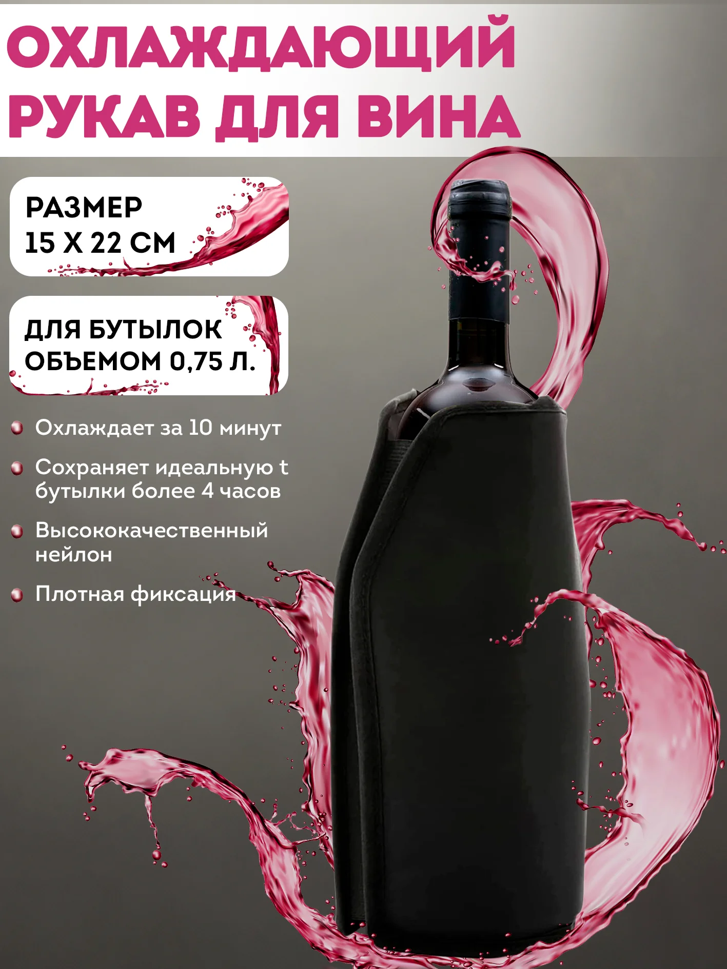 Черный охлаждающая рубашка для вина, чехол охладитель для бутылки, хладагент гелевый многоразовый