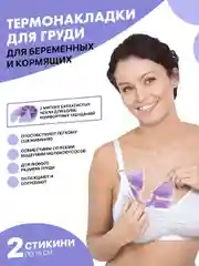 Фиолетовый термонакладки на грудь для кормления 2шт EZGOODZ. Гелевые накладки - вкладыши для лактации