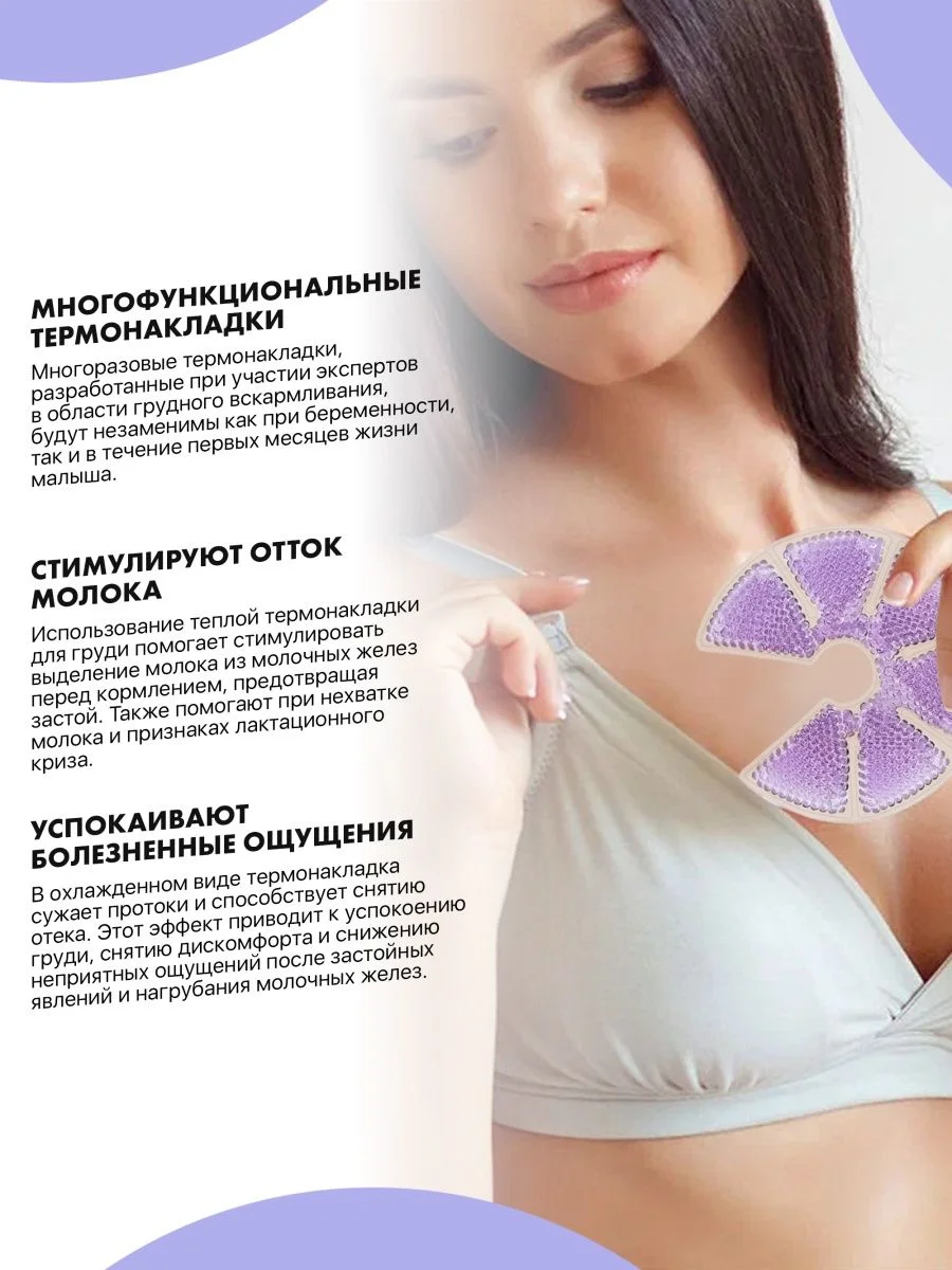 Фиолетовый термонакладки на грудь для кормления 2шт EZGOODZ. Гелевые накладки - вкладыши для лактации