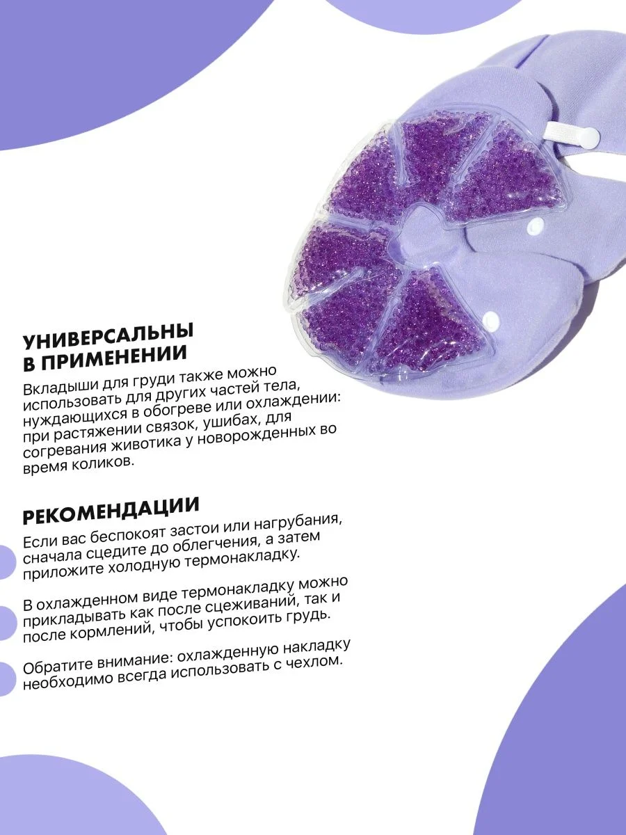 Фиолетовый термонакладки на грудь для кормления 2шт EZGOODZ. Гелевые накладки - вкладыши для лактации