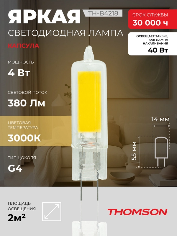 Лампочка светодиодная THOMSON TH-B4218 4 Вт, G4, капсула, 3000K теплый белый свет