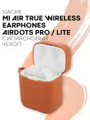 Чехол на наушники Xiaomi AirDots Pro/Mi TWS Earphones/Earphones Lite силиконовый КАРТОФАН