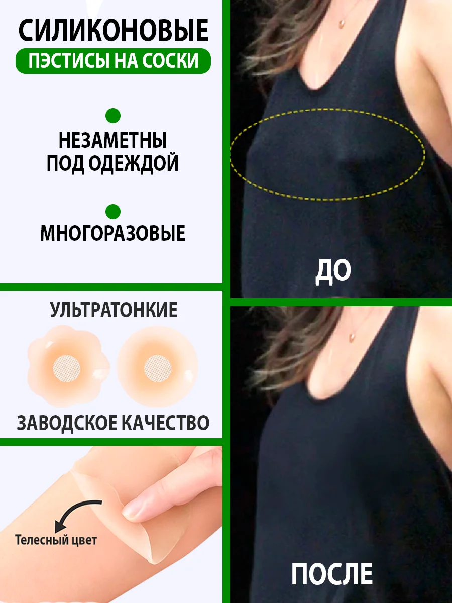 Силиконовые многоразовые невидимые накладки на грудь, 2 штуки, пэстисы, стикини