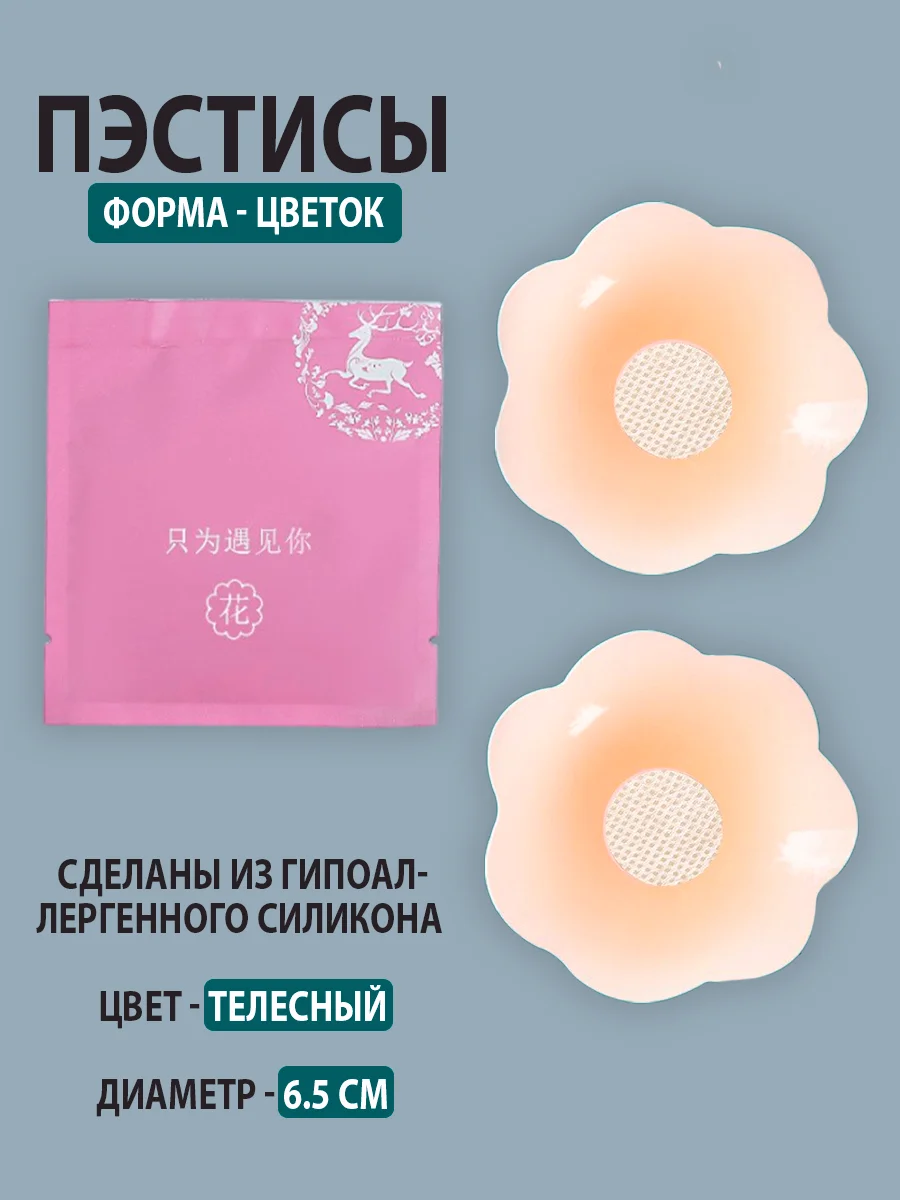 Светло-бежевый силиконовые многоразовые невидимые накладки на грудь, 2 штуки, пэстисы, стикини
