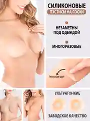Силиконовые наклейки на соски, стикини, накладки на грудь, невидимый бюстгальтер