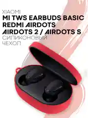 Красный чехол для наушников Xiaomi Redmi Airdots,Mi True Wireless Earbuds Basic,2/S/Youth Edition