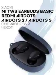 Красный чехол для наушников Xiaomi Redmi Airdots,Mi True Wireless Earbuds Basic,2/S/Youth Edition