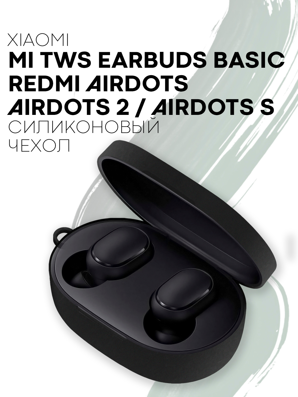 Чехол для наушников Xiaomi Redmi Airdots,Mi True Wireless Earbuds  Basic,2/S/Youth Edition купить по цене 149 ₽ в интернет-магазине Магнит  Маркет