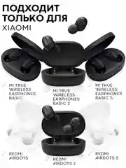 Красный чехол для наушников Xiaomi Redmi Airdots,Mi True Wireless Earbuds Basic,2/S/Youth Edition