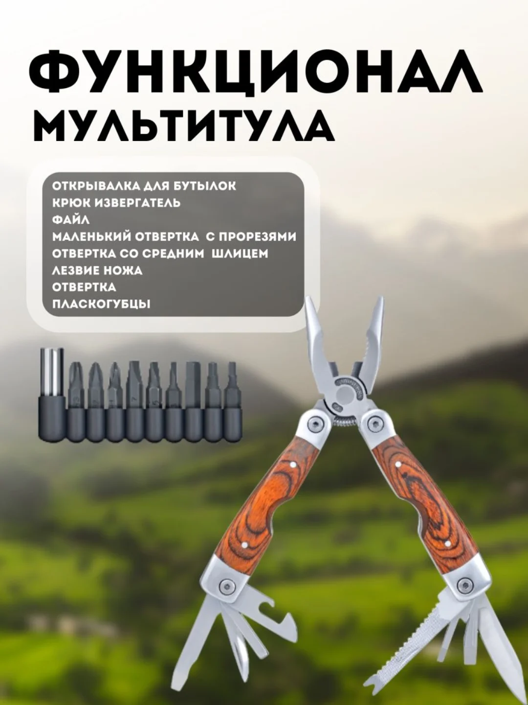 Коричневый мультитул складной, многофункциональный, туристический, 10 инструментов в 1
