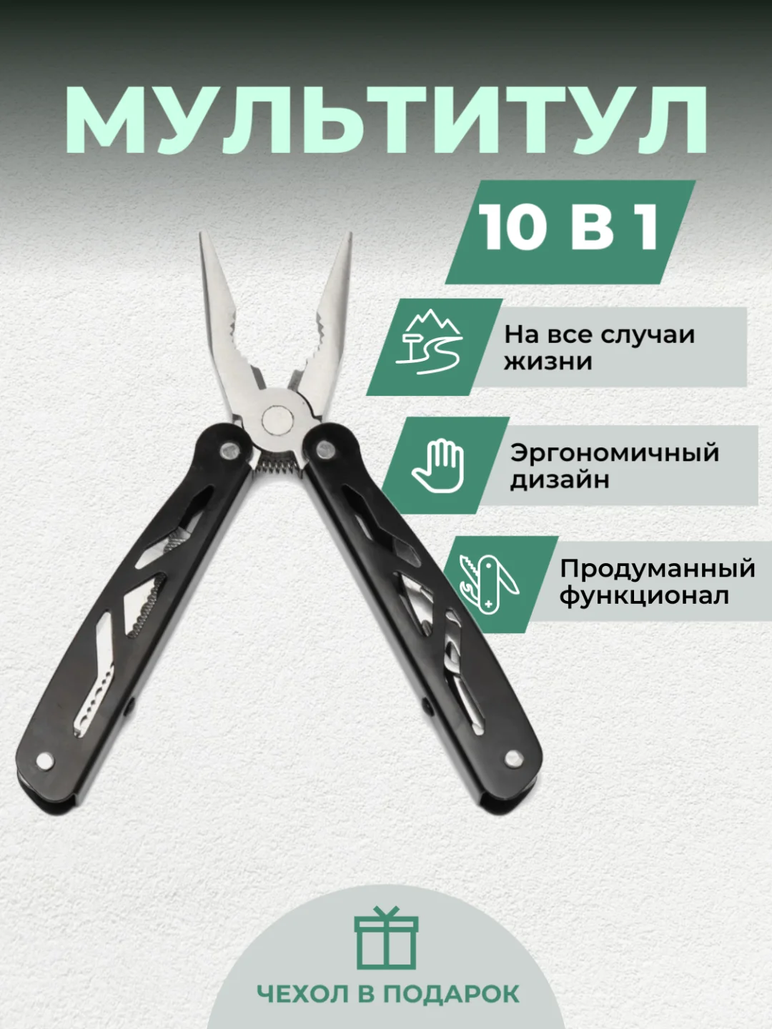 Черный мультитул складной, туристический, 10 встроенных инструментов