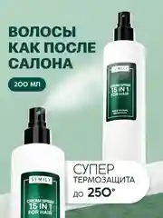 Спрей для волос 15 в 1 SEMILY, несмываемый, 200 мл