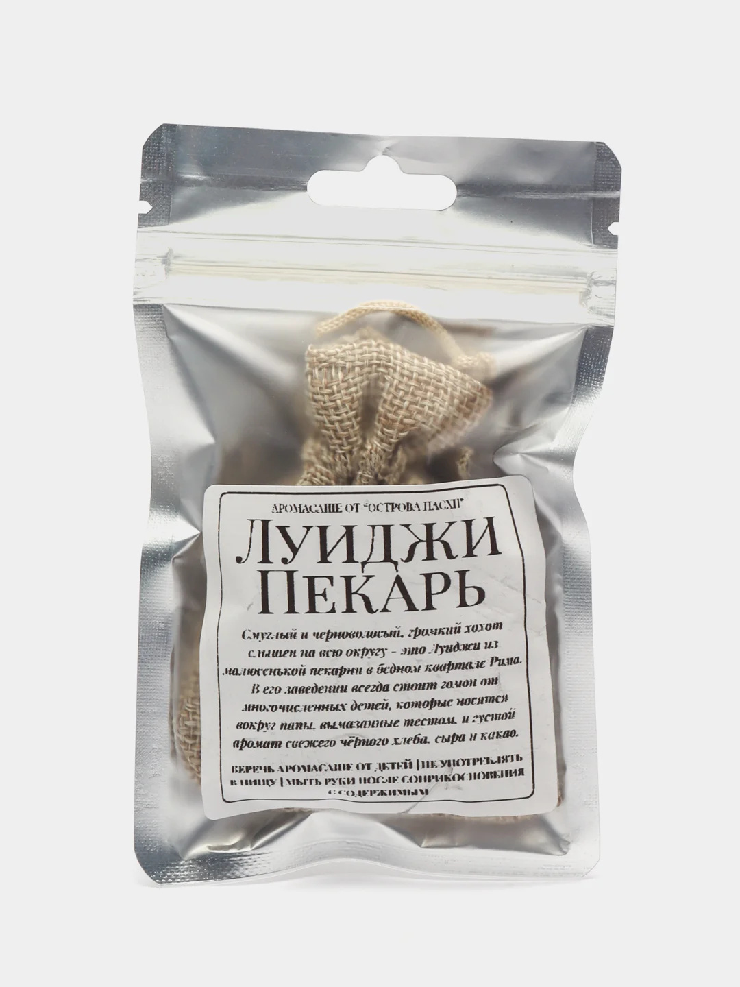 Аромасаше от "Острова Пасхи" 25 гр. для гардероба, шкафа, комода с вещами