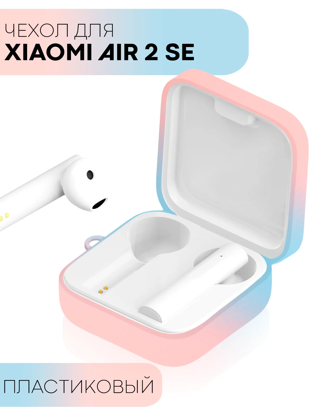 Ледяной чехол на Xiaomi Mi TWS Earphones 2 Basic/Air 2 SE для наушников пластиковый КАРТОФАН