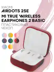Чехол на Xiaomi Mi TWS Earphones 2 Basic/Air 2 SE для наушников пластиковый КАРТОФАН