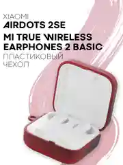 Чехол на Xiaomi Mi TWS Earphones 2 Basic/Air 2 SE для наушников пластиковый КАРТОФАН