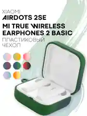 Чехол на Xiaomi Mi TWS Earphones 2 Basic/Air 2 SE для наушников пластиковый КАРТОФАН