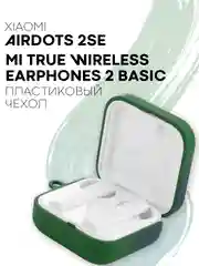 Чехол на Xiaomi Mi TWS Earphones 2 Basic/Air 2 SE для наушников пластиковый КАРТОФАН