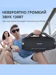 Портативная акустика, bluetooth колонка, Tronsmart Bang Max 130W, Black