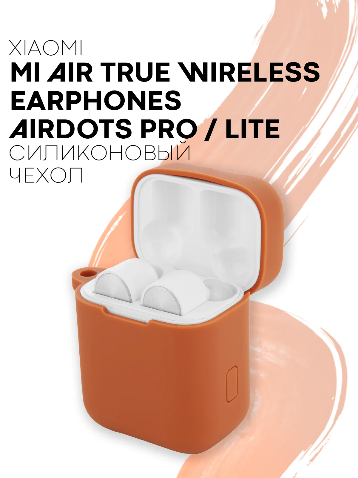 Коричневый чехол на наушники Xiaomi AirDots Pro/Mi TWS Earphones/Earphones Lite силиконовый КАРТОФАН