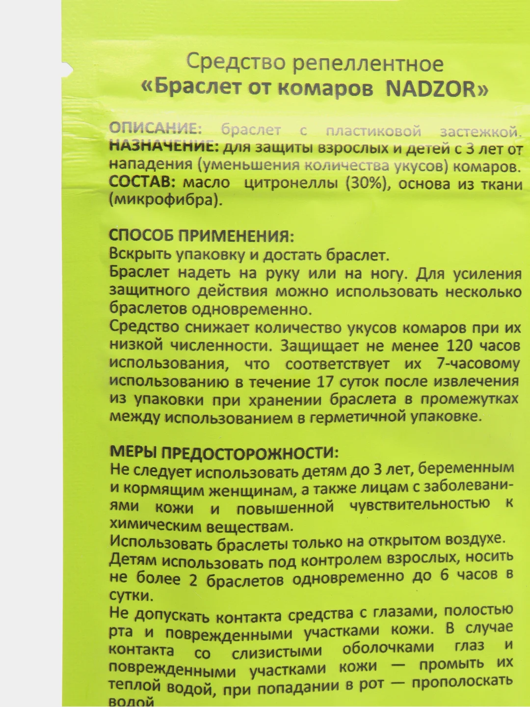 Желтый браслет от комаров
