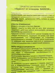 Желтый браслет от комаров
