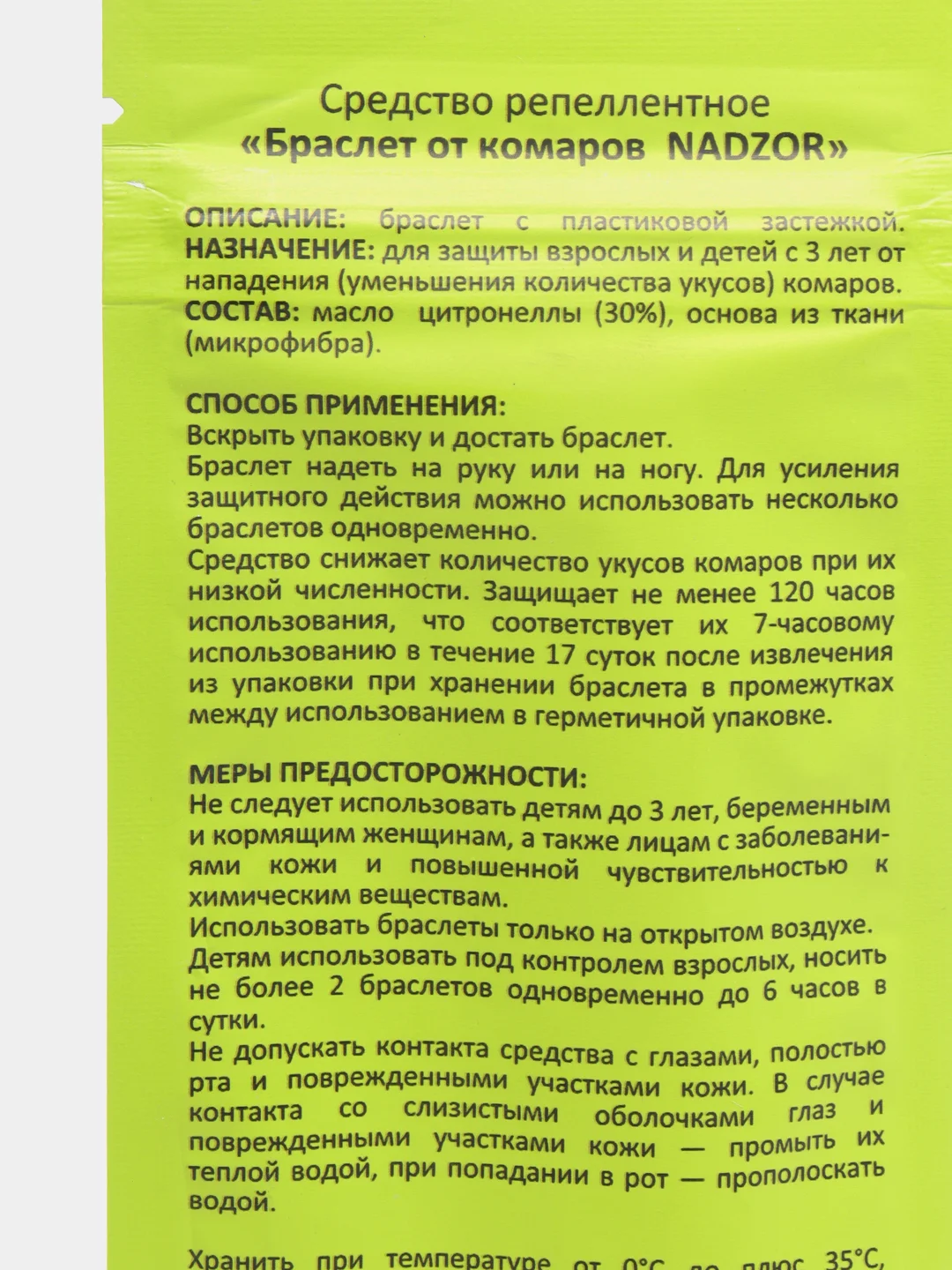 Розовый браслет от комаров