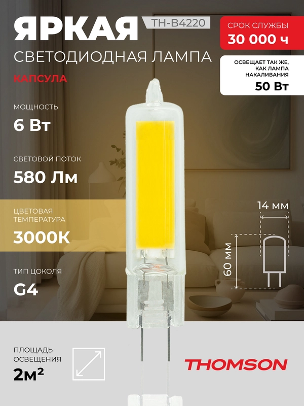 Лампочка светодиодная THOMSON TH-B4220 6 Вт, G4, капсула, 3000K теплый свет