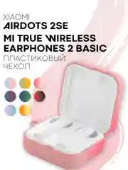 Розовый чехол на Xiaomi Mi TWS Earphones 2 Basic/Air 2 SE для наушников пластиковый КАРТОФАН