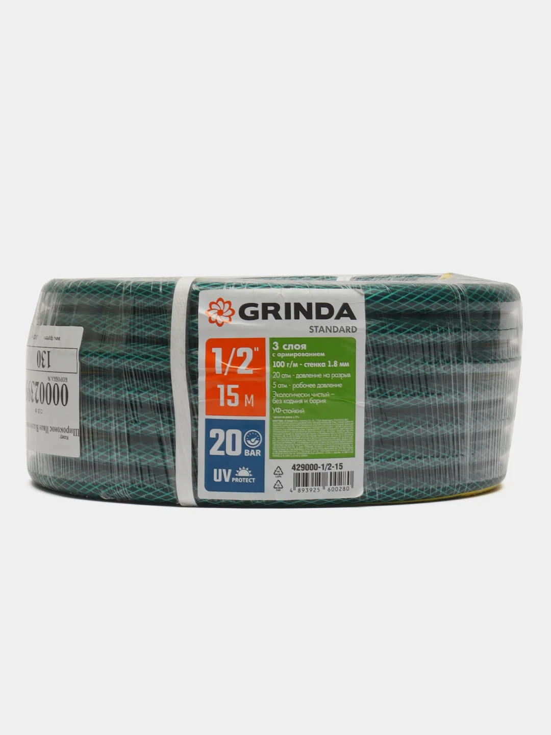 Садовый шланг GRINDA STANDARD трёхслойный, армированный, шланг для полива