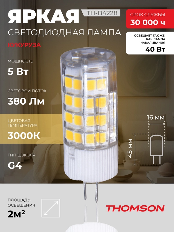 Лампочка светодиодная THOMSON TH-B4228 5 Вт, G4, капсула кукуруза, 3000K теплый свет