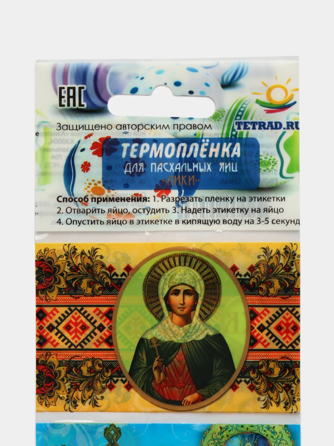 Бежевый термонаклейки пасхальные для яиц, наклейки на яйца пасхальные, Пасха, на 7 шт