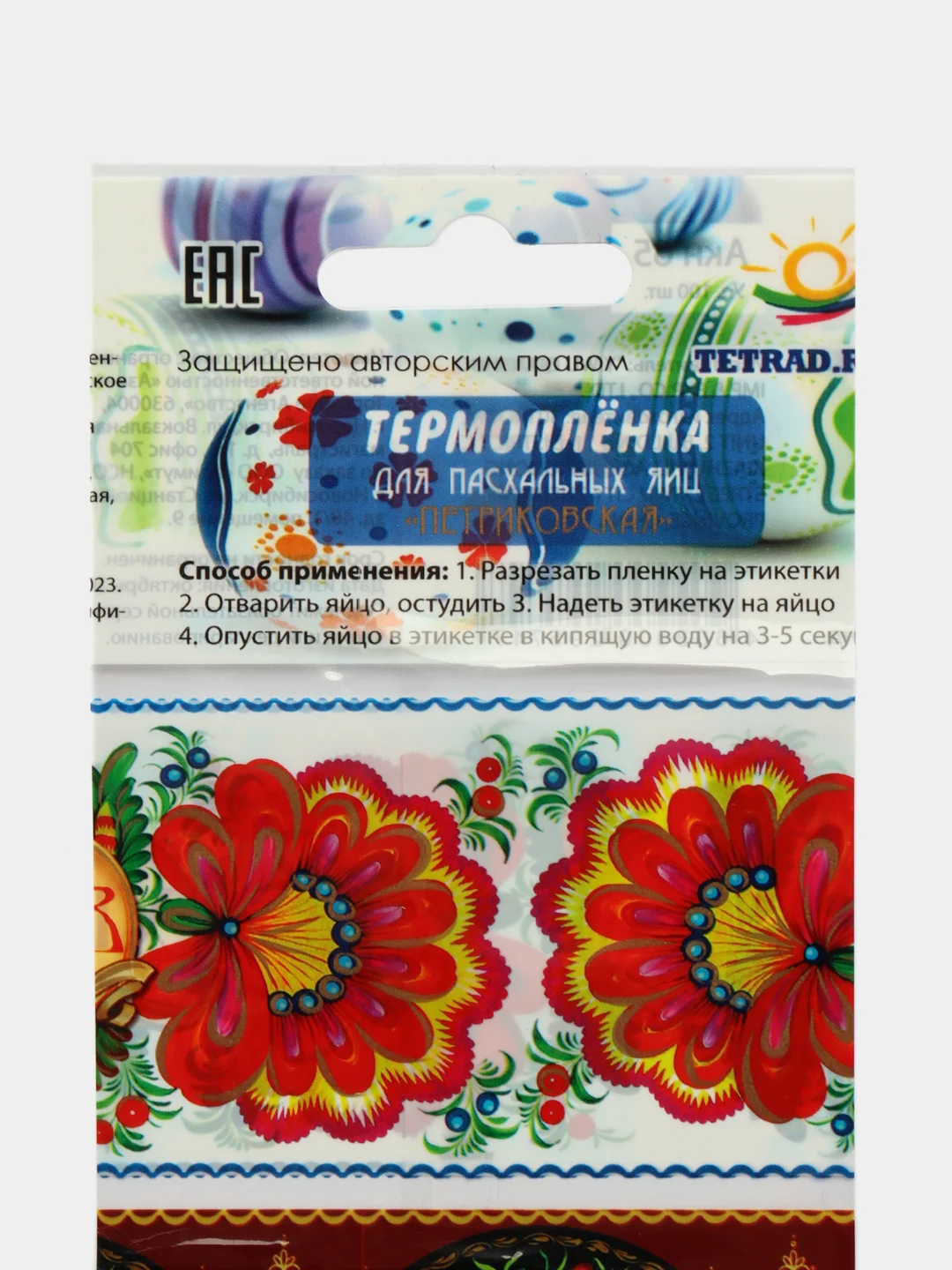 Бордовый термонаклейки пасхальные для яиц, наклейки на яйца пасхальные, Пасха, на 7 шт