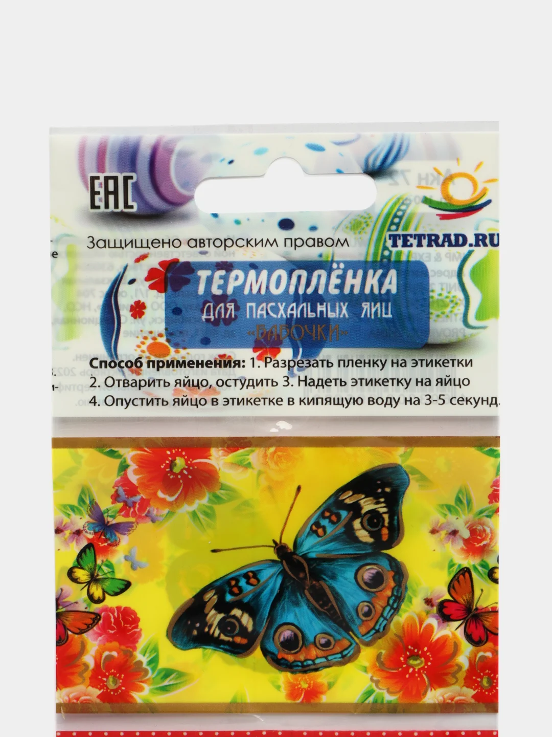 Зеленый термонаклейки пасхальные для яиц, наклейки на яйца пасхальные, Пасха, на 7 шт