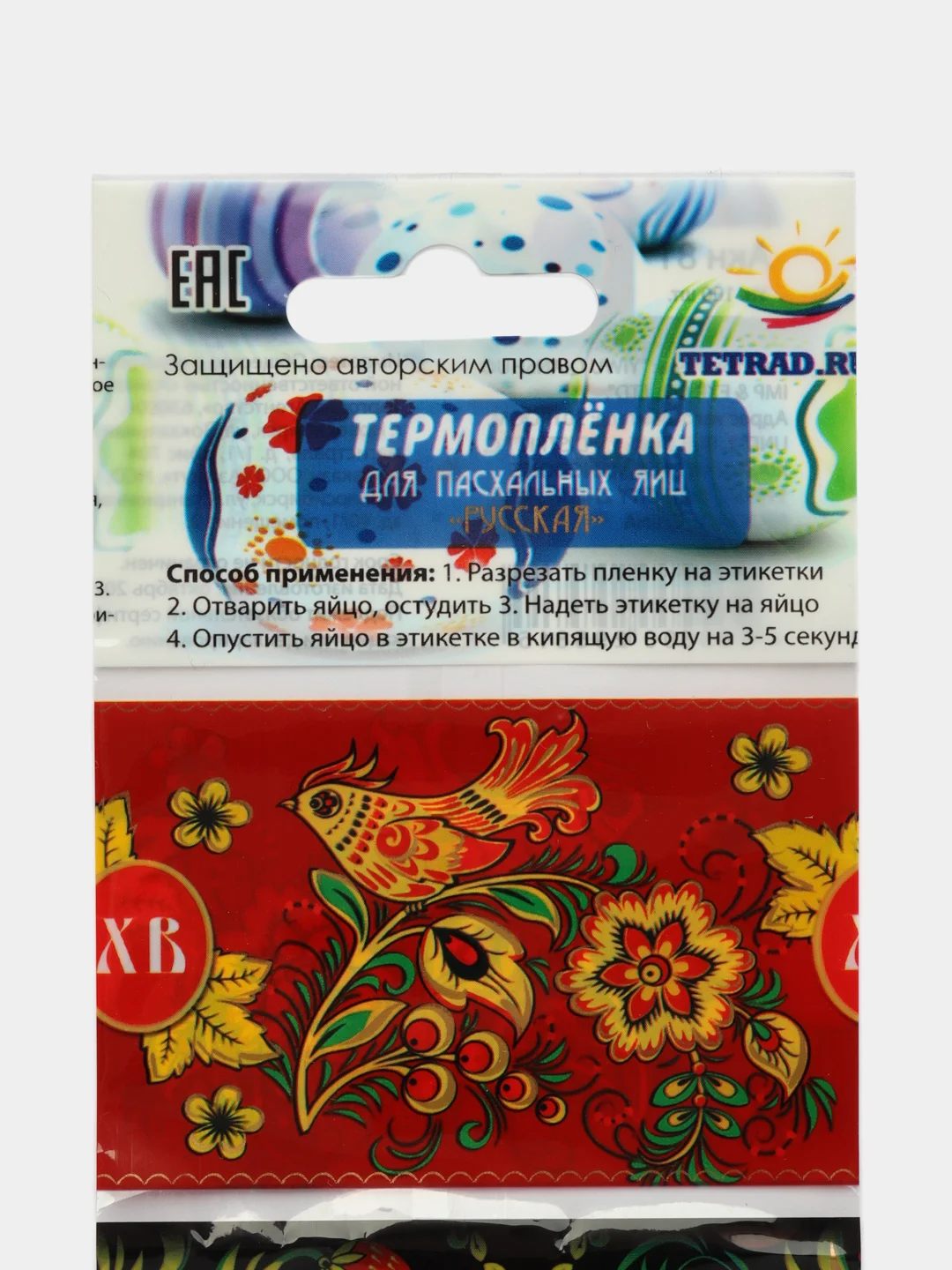 Зелёный хаки термонаклейки пасхальные для яиц, наклейки на яйца пасхальные, Пасха, на 7 шт
